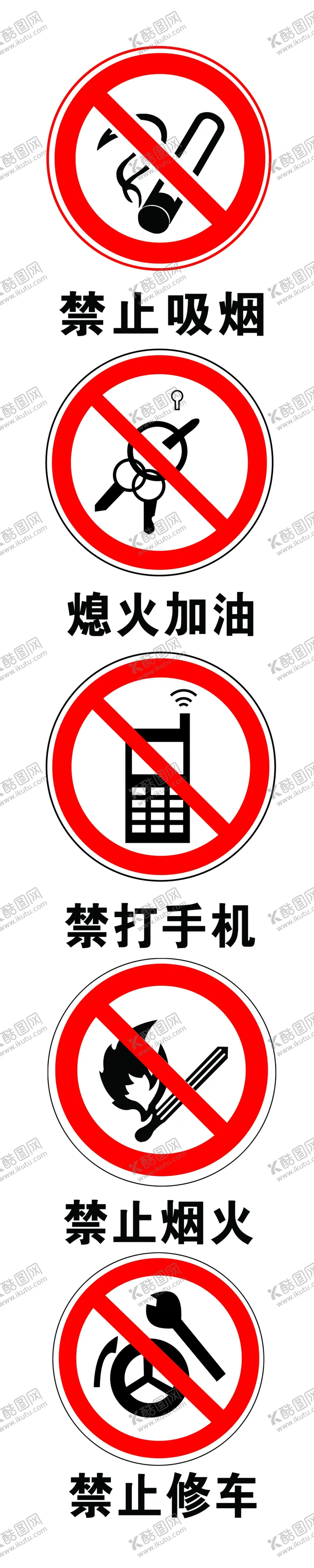 编号：93536503211149146880【酷图网】源文件下载-加油站警示