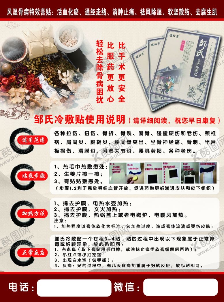 编号：47094509190909015115【酷图网】源文件下载-冷敷贴宣传页