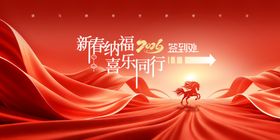 年会骏马奔跑2026新年指引