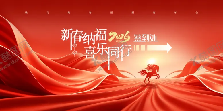编号：26540204291200484050【酷图网】源文件下载-年会骏马奔跑2026新年指引