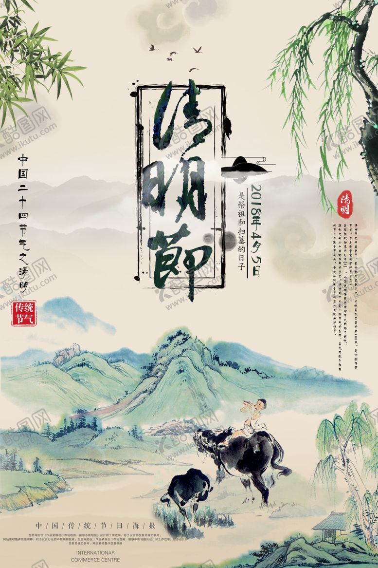 编号：81476810220411087428【酷图网】源文件下载-清明节