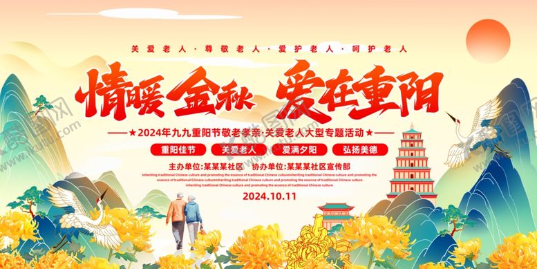 编号：71545109280357236437【酷图网】源文件下载-情暖金秋爱在重阳