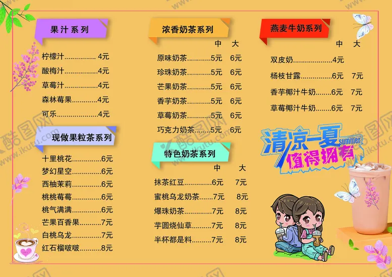 编号：16230409260500201608【酷图网】源文件下载-奶茶店价目表