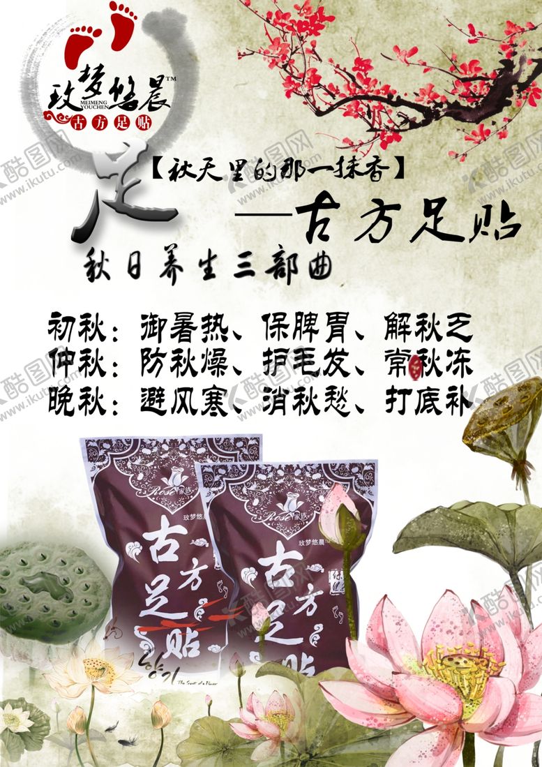 编号：78475310071032571429【酷图网】源文件下载-古方足浴药浴海报图片