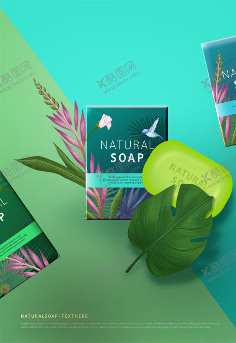 编号：47692509270429429202【酷图网】源文件下载-天然肥皂海报