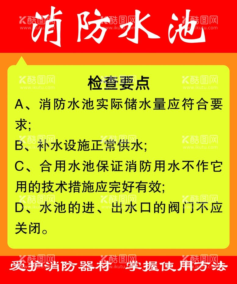 编号：84289411241610252394【酷图网】源文件下载-消防水池