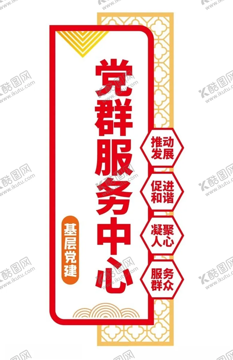编号：51906502110052025466【酷图网】源文件下载-党群服务中心