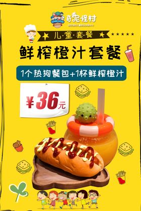 橙汁套餐