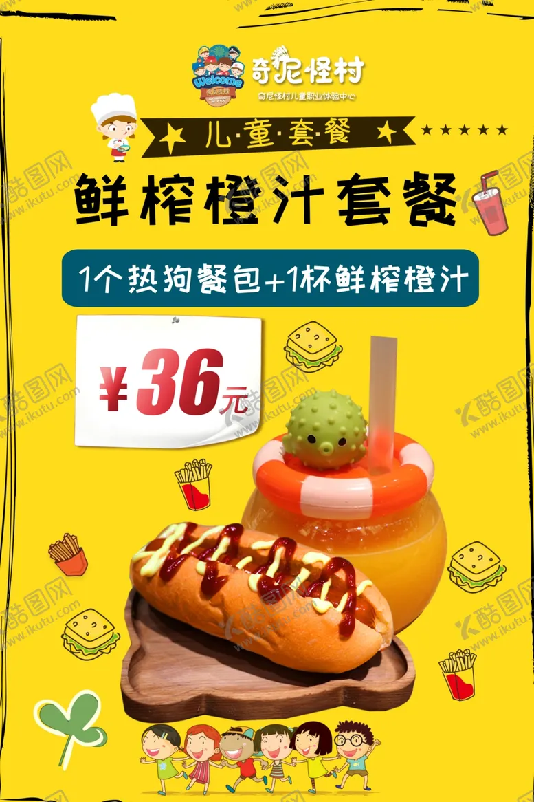 编号：59176606240225578265【酷图网】源文件下载-橙汁套餐