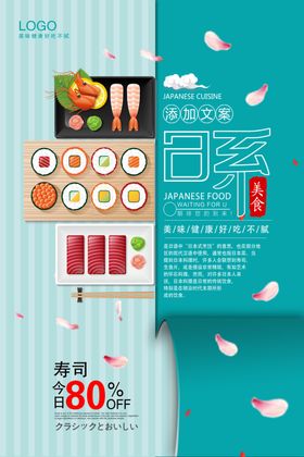 刺身海报