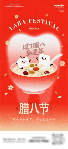 口腔腊八节海报