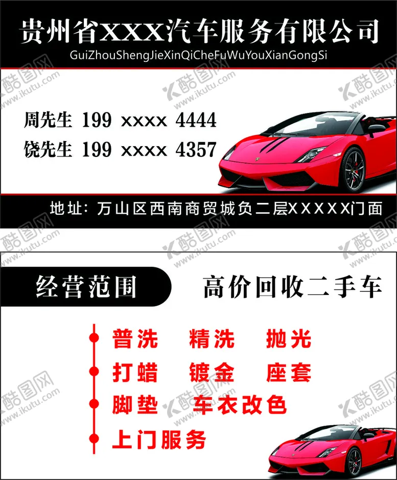 编号：55957012161033264868【酷图网】源文件下载-公司名片