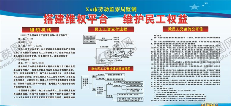 编号：43602910031434468072【酷图网】源文件下载-搭建维权平台维护民工权益