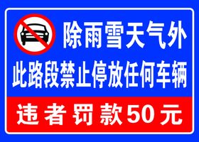 禁止停车