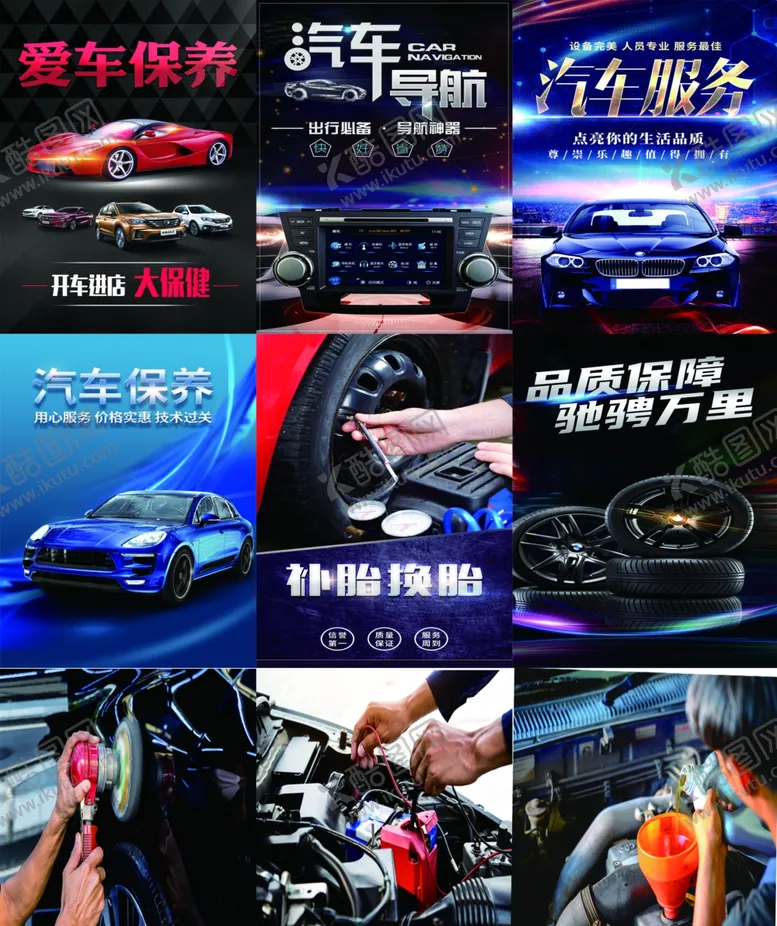 编号：58766904011047247628【酷图网】源文件下载-汽车维修