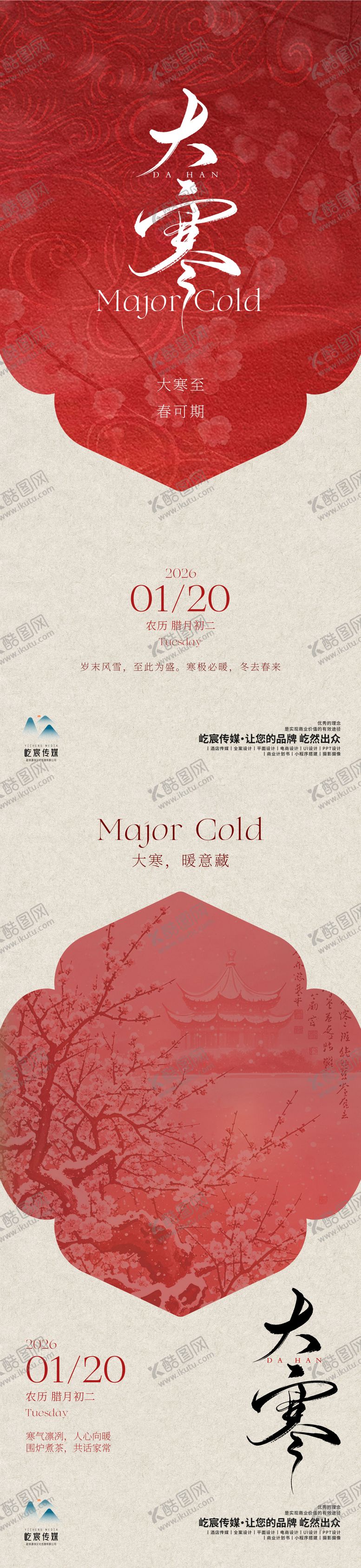 编号：99202201190105172405【酷图网】源文件下载-大寒节气海报