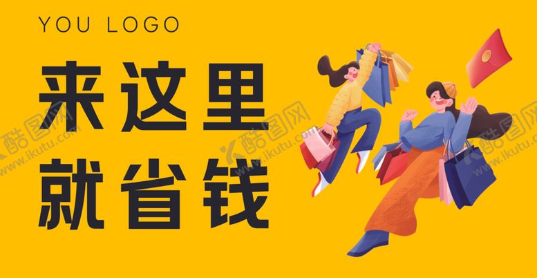 编号：22749303311952348132【酷图网】源文件下载-来此消费就省钱