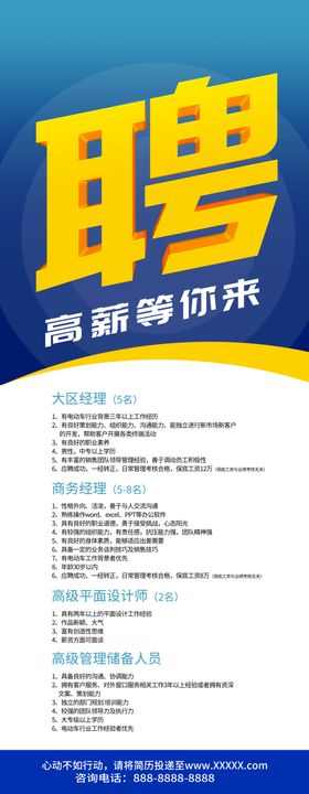 企业招聘