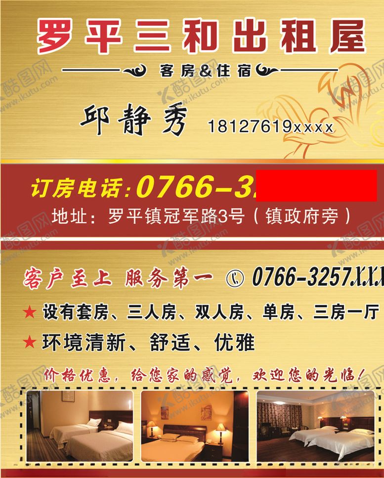 编号：72630806281748325689【酷图网】源文件下载-出租屋租房名片