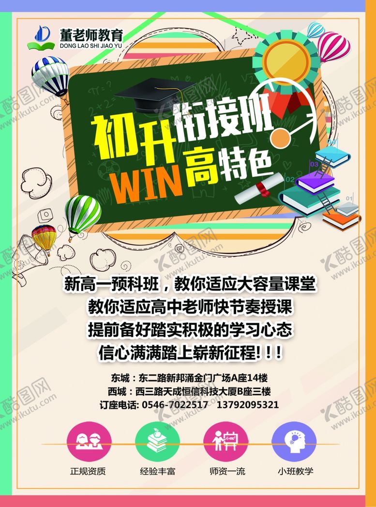 编号：10610609192000347709【酷图网】源文件下载-初升高