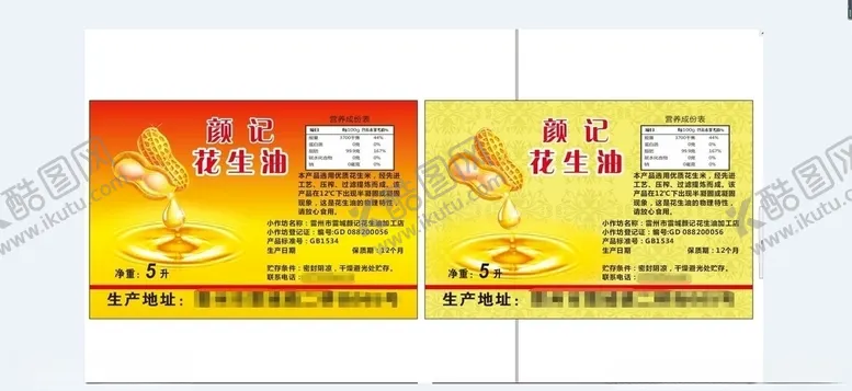 编号：38427004071208224948【酷图网】源文件下载-花生油
