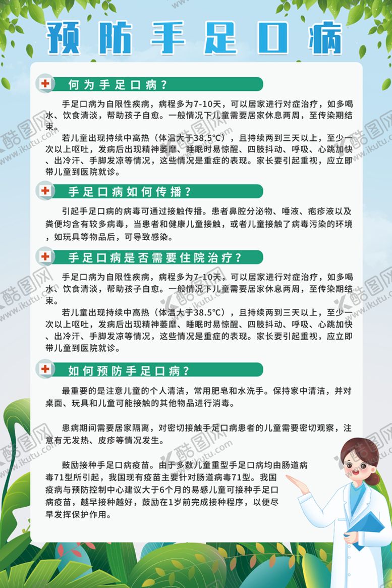 编号：24968109250043403069【酷图网】源文件下载-手足口病