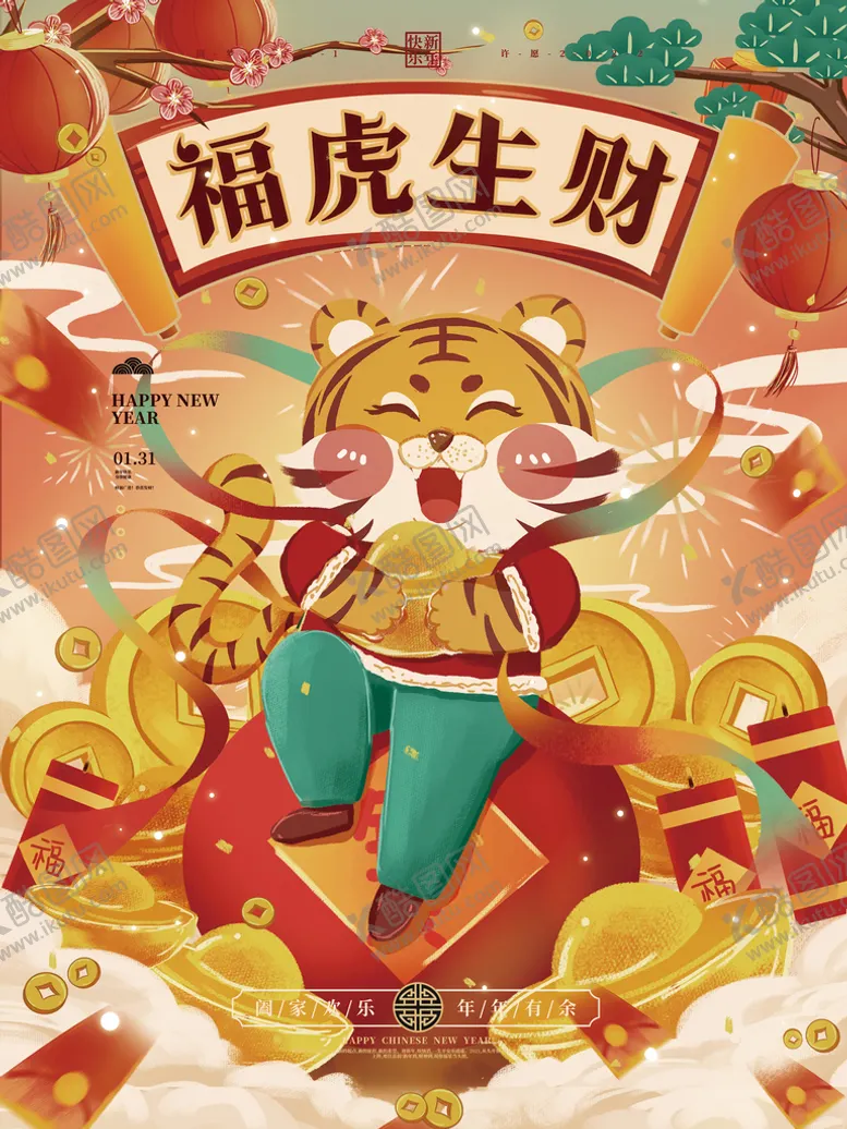 编号：64987109150102069047【酷图网】源文件下载-2022虎年新春插画节日宣传