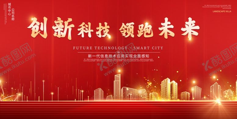 编号：69784605072341286015【酷图网】源文件下载-红色背景