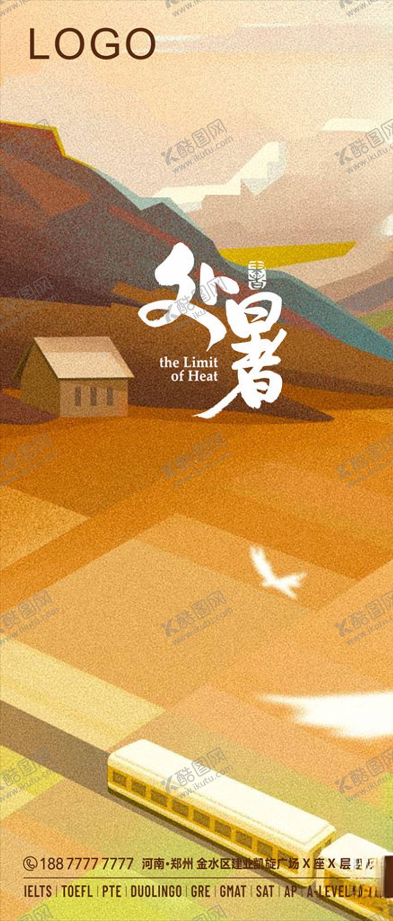 编号：92713009211025051636【酷图网】源文件下载-处暑二十四节气日签海报