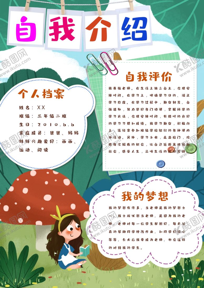 编号：40678407031230006320【酷图网】源文件下载-学生自我介绍