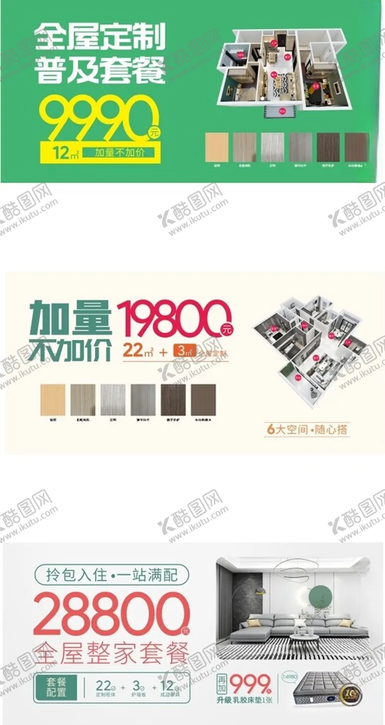 编号：71215302240735493100【酷图网】源文件下载-全屋定制整装套餐广告模板设计