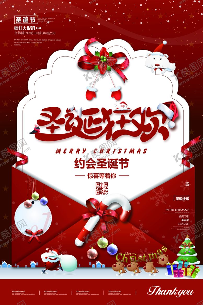编号：71249504170230199721【酷图网】源文件下载-圣诞