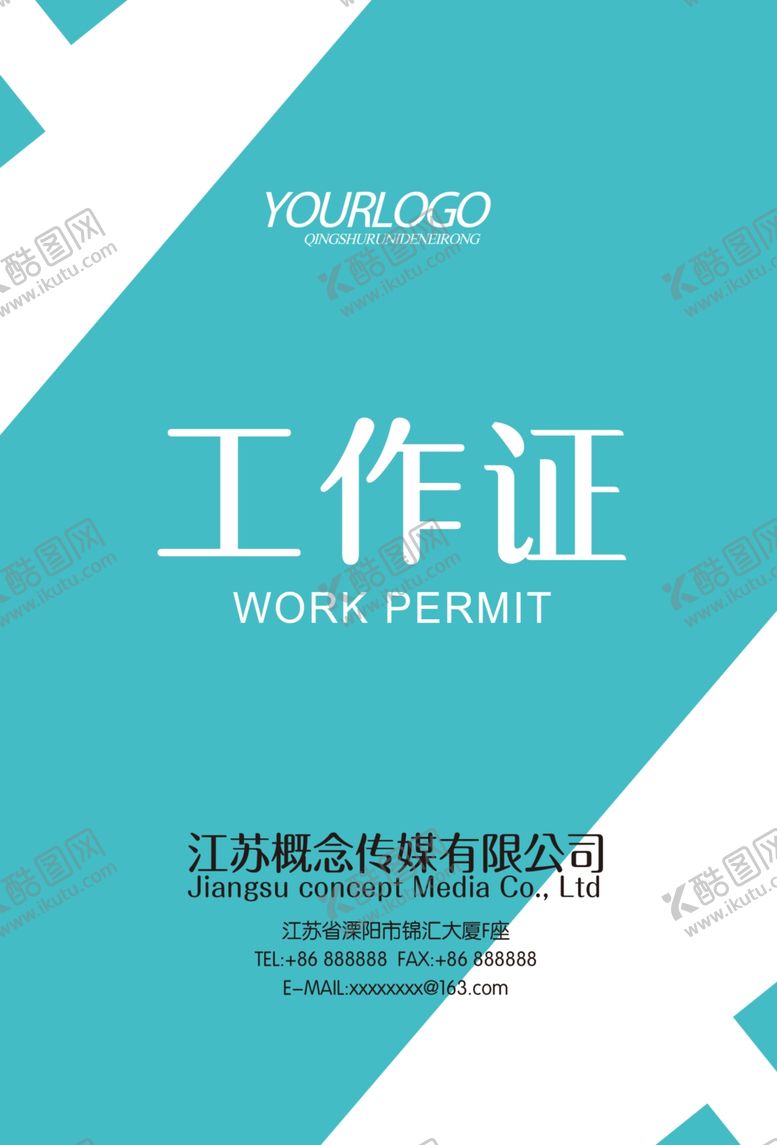 编号：52664406240258585680【酷图网】源文件下载-工作证