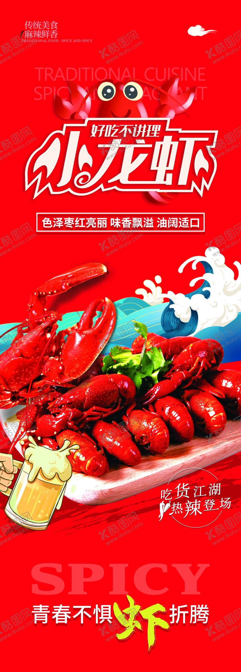 编号：82133702091734031798【酷图网】源文件下载-小龙虾