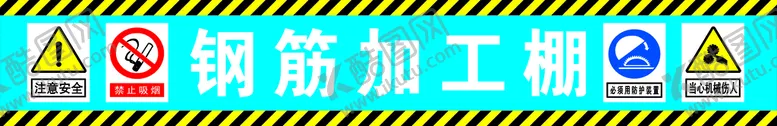 编号：73851802010642465585【酷图网】源文件下载-钢筋加工棚