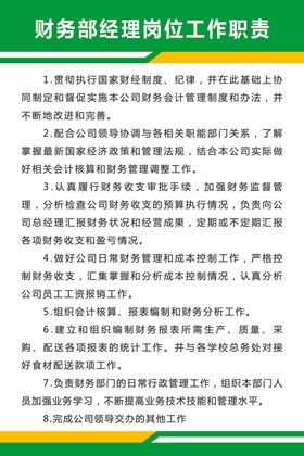 财务经理工作职责