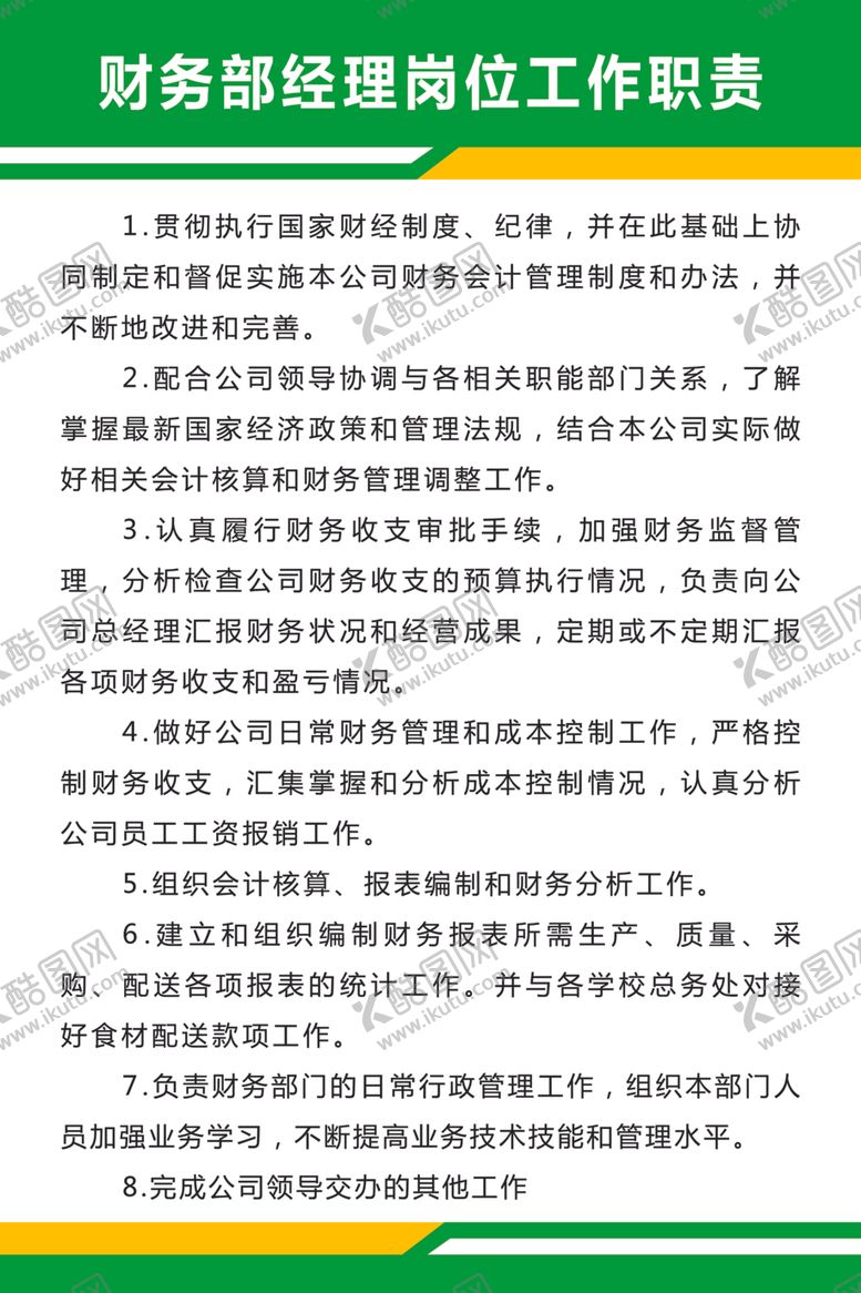 编号：71828705111929158254【酷图网】源文件下载-财务经理工作职责