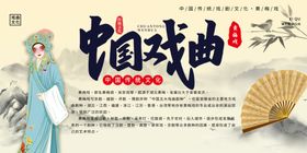 中国戏曲