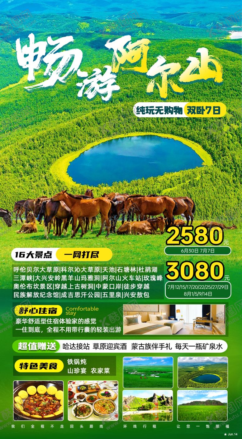 编号：22131011301417072296【酷图网】源文件下载-畅游阿尔山
