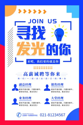 招聘海报企业会酒店专场精英
