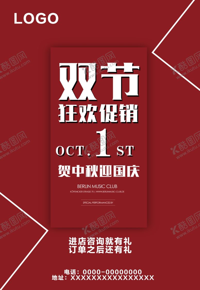 编号：64899110051600117243【酷图网】源文件下载-中秋国庆