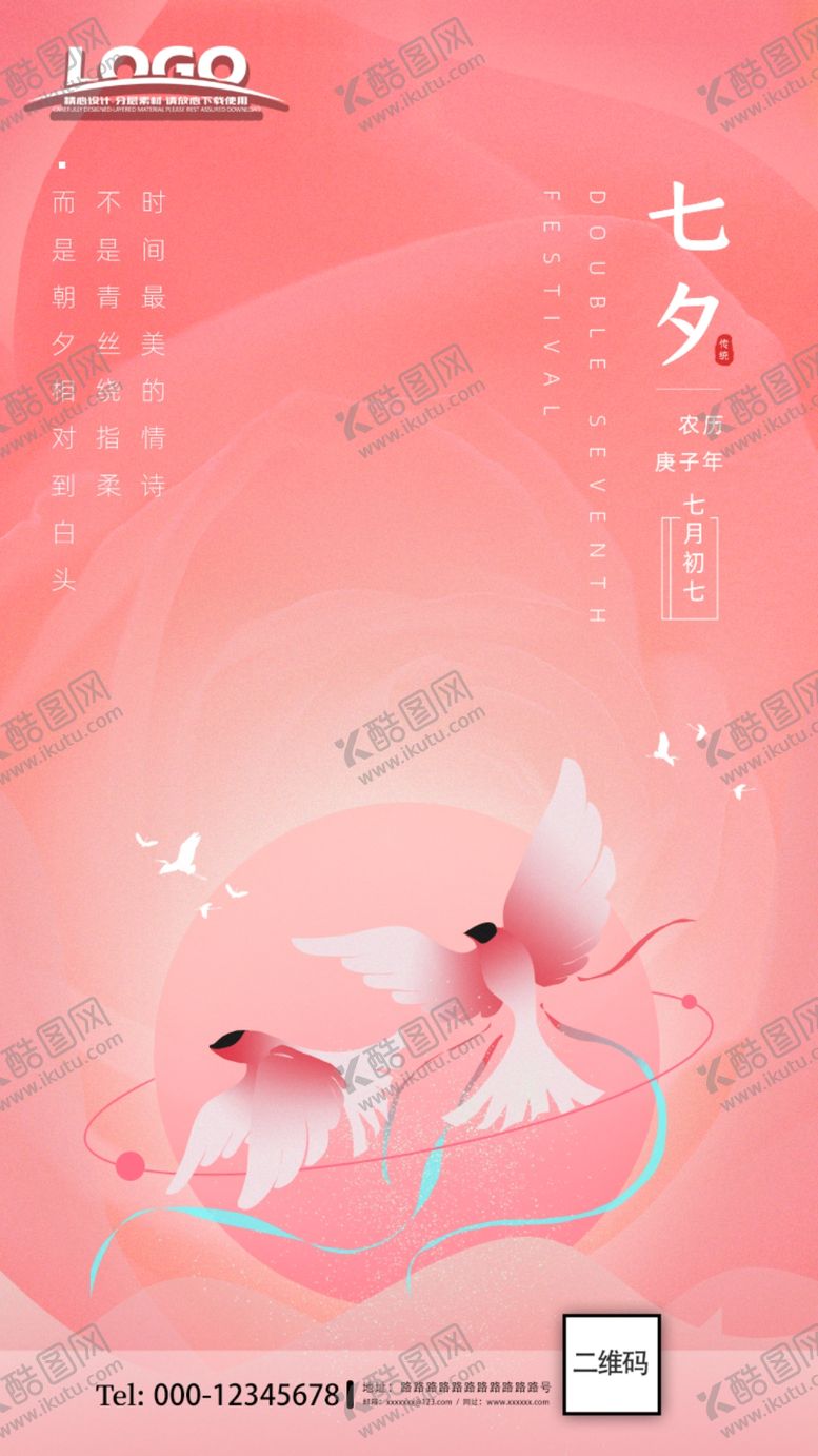 编号：74605709191915191742【酷图网】源文件下载-七夕节日UI界面