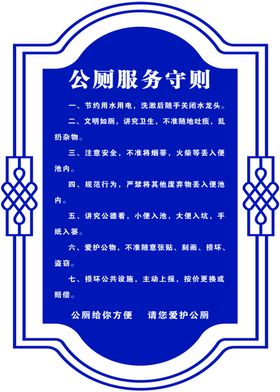 公厕服务规范