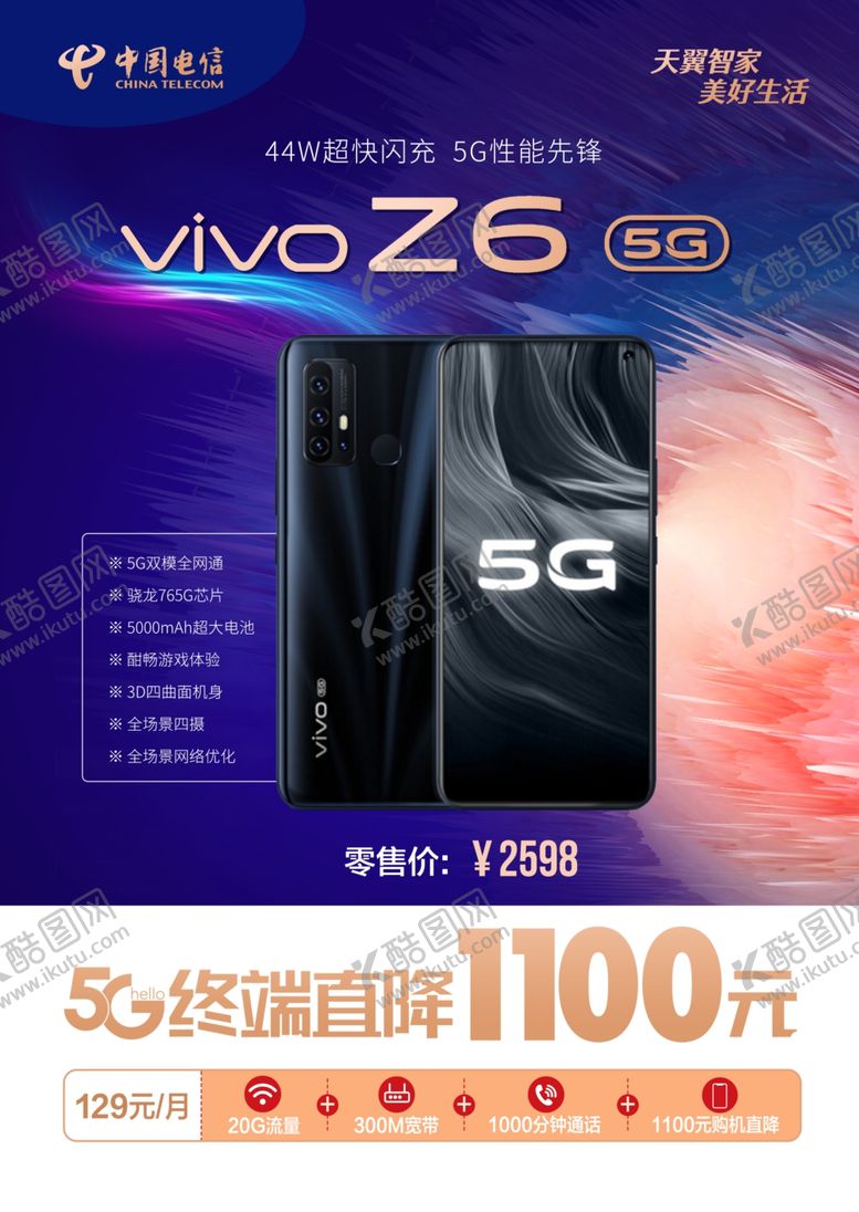 编号：67385910250052519749【酷图网】源文件下载-电信海报