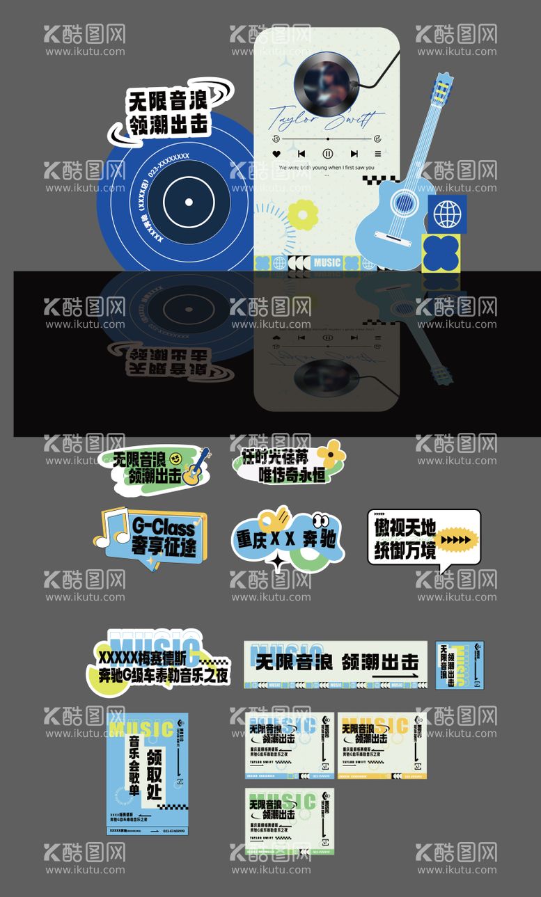 编号：86589811290530064323【酷图网】源文件下载-音乐节活动布置