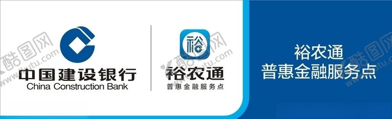 编号：88025907081901158956【酷图网】源文件下载-建行裕农通标准　桌牌　门楣