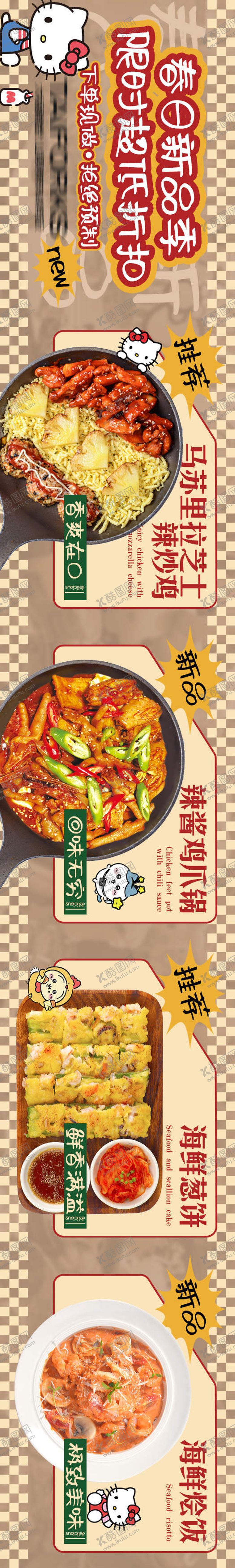 编号：54464311010223415307【酷图网】源文件下载-餐饮韩餐大众点评五图