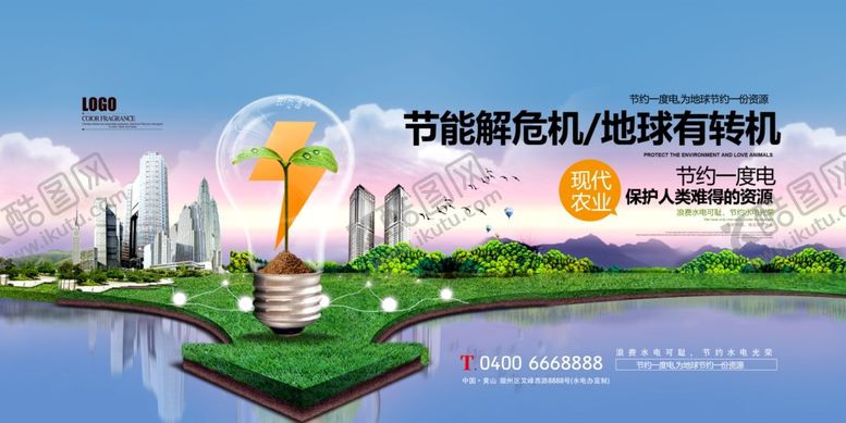 编号：75304010190028555698【酷图网】源文件下载-节约用电