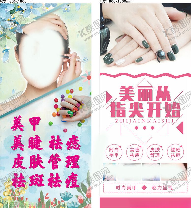 编号：45157406291802487940【酷图网】源文件下载-美甲美睫展架