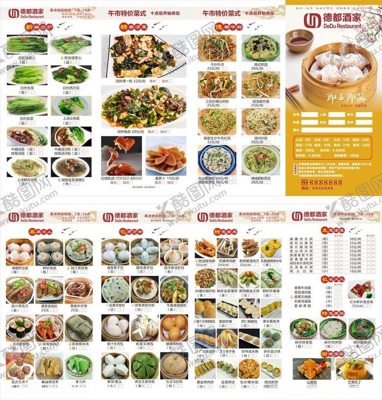 编号：54443211202201141457【酷图网】源文件下载-点心单